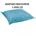 ΜΑΞΙΛΑΡΙ ΠΟΥΦ ΠΑΡΑΛΙΑΣ ΑΜΜΟΥΔΙΑΣ ΑΔΙΑΒΡΟΧΟ ΓΑΛΑΖΙΟ
