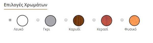 ΧΡΩΜΑΤΑ ΞΥΛΟΥ