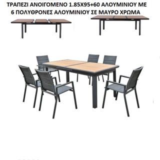ΤΡΑΠΕΖΑΡΙΑ ΑΛΟΥΜΙΝΙΟΥ ΤΡΑΠΕΖΙ ΕΠΕΚΤΕΙΝΟΜΕΝΟ ΜΕ 6 ΠΟΛΥΘΡΟΝΕΣ
