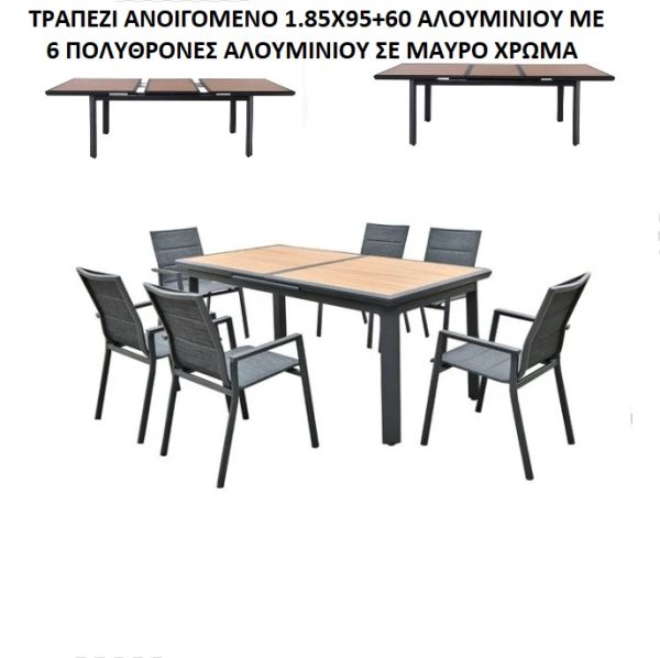 ΤΡΑΠΕΖΑΡΙΑ ΑΛΟΥΜΙΝΙΟΥ ΤΡΑΠΕΖΙ ΕΠΕΚΤΕΙΝΟΜΕΝΟ ΜΕ 6 ΠΟΛΥΘΡΟΝΕΣ