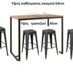 ΣΤΑΝΤ ΜΠΑΡ SET BAR ΜΕΣΑΙΟΥ ΥΨΟΥΣ ΜΕ 4 ΣΚΑΜΠΩ