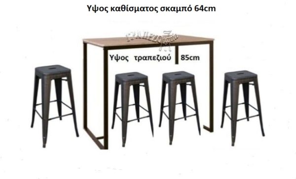 ΣΤΑΝΤ ΜΠΑΡ SET BAR ΜΕΣΑΙΟΥ ΥΨΟΥΣ ΜΕ 4 ΣΚΑΜΠΩ
