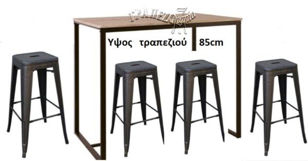 ΣΤΑΝΤ ΜΠΑΡ SET BAR ΜΕΣΑΙΟΥ ΥΨΟΥΣ ΜΕ 4 ΣΚΑΜΠΩ