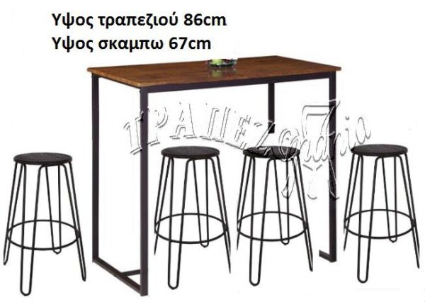 ΤΡΑΠΕΖΙ ΣΤΑΝΤ ΜΕΣΑΙΟΥ ΥΨΟΥΣ ΣΕΤ BAR STANT ΜΕ 4 ΣΚΑΜΠΩ