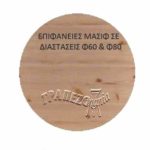 ΕΠΙΦΑΝΕΙΑ ΚΑΠΑΚΙ ΤΡΑΠΕΖΙΟΥ ΞΥΛΙΝΗ ΜΑΣΙΦ ΣΤΡΟΓΓΥΛΗ ΠΕΥΚΟ Φ80