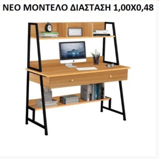ΠΑΙΔΙΚΟ ΓΡΑΦΕΙΟ ΜΟΝΤΕΡΝΑ ΓΡΑΦΕΙΑ ΠΑΙΔΙΚΑ ΒΙΒΛΙΟΘΗΚΗ SCARLET ΝΕΟ ΦΥΣΙΚΟ ΧΡΩΜΑ