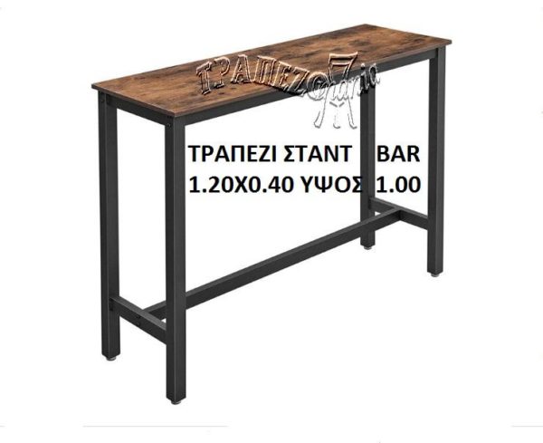 ΤΡΑΠΕΖΙ TOLIX BAR ΣΤΑΝΤ ΜΠΑΡ 1.20x0.40x1.00