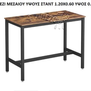 ΤΡΑΠΕΖΙ TOLIX ΜΕΣΑΙΟΥ ΥΨΟΥΣ STANT 1.20x0.60x0.90