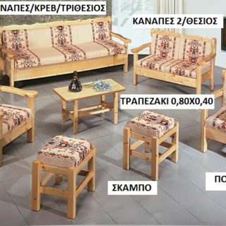 ΠΑΡΑΔΟΣΙΑΚΟ ΧΩΡΙΑΤΙΚΟ ΣΑΛΟΝΙ ΣΟΥΗΔΙΚΟ ΞΥΛΟ ΡΟΥΣΤΙΚ