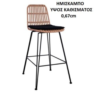 ΣΚΑΜΠΟ WICKER ΠΛΕΚΤΟ ΗΜΙΣΚΑΜΠΟ ΜΕΣΑΙΟΥ ΥΨΟΥΣ ΜΕ ΜΑΞΙΛΑΡΙ W1