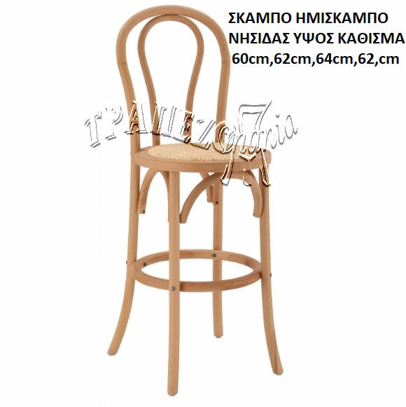 ΣΚΑΜΠΟ ΚΟΥΖΙΝΑΣ ΗΜΙΣΚΑΜΠΟ ΝΗΣΙΔΑΣ RETRO VINTAGE COUNTRY ΚΑΘΙΣΜΑ 60cm,61cm,62cm,63cm,64cm,65cm,66cm,67cm.