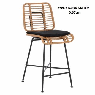 ΣΚΑΜΠΟ ΝΗΣΙΔΑΣ ΚΟΥΖΙΝΑΣ ΠΑΣΟΥ WICKER ΥΨΟΣ ΚΑΘΙΣΜΑΤΟΣ 0,67cm