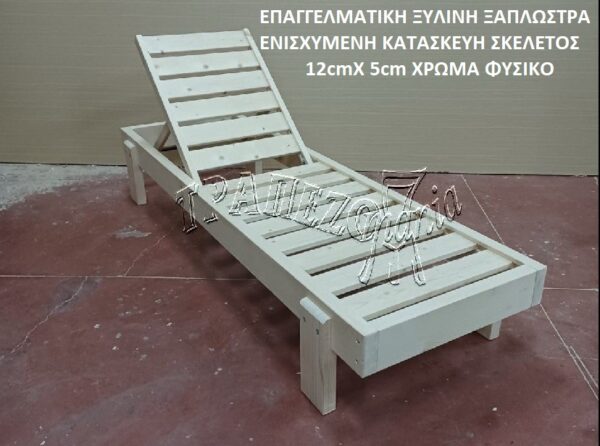 ΞΑΠΛΩΣΤΡΑ ΞΥΛΙΝΗ ΠΑΡΑΛΙΑΣ ΑΜΟΥΔΙΑΣ Ν6