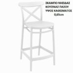 ΣΚΑΜΠΟ ΝΗΣΙΔΑΣ ΚΟΥΖΙΝΑΣ ΜΕΣΑΙΟΥ ΥΨΟΥΣ 0.65cm ΠΟΛΥΠΡΟΠΥΛΕΝΙΟ ΛΕΥΚΟ POLE
