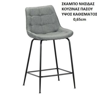 ΣΚΑΜΠΟ ΝΗΣΙΔΑΣ ΚΟΥΖΙΝΑΣ ΠΑΣΟΥ ΜΕΣΑΙΟΥ ΥΨΟΥΣ 0,65cm MEIRON ΓΚΡΙ ΧΡΩΜΑ