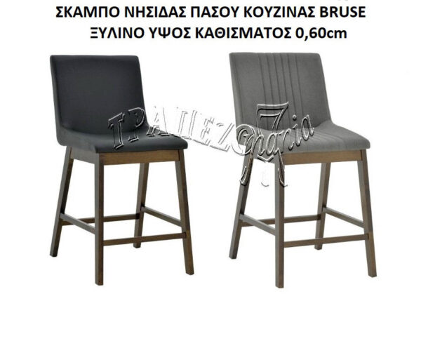 ΣΚΑΜΠΟ ΝΗΣΙΔΑΣ ΚΟΥΖΙΝΑΣ ΠΑΣΟΥ BRUSE ΜΑΥΡΟ ΤΕΧΝΟΔΕΡΜΑ ΞΥΛΙΝΟ ΥΨΟΣ ΚΑΘΙΣΜΑΤΟΣ 0,60cm