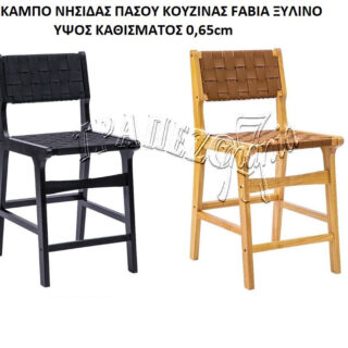 ΣΚΑΜΠΟ ΝΗΣΙΔΑΣ ΚΟΥΖΙΝΑΣ ΠΑΣΟΥ FABIA ΜΑΥΡΟ ΧΡΩΜΑ ΞΥΛΙΝΟ ΥΨΟΣ ΚΑΘΙΣΜΑΤΟΣ 0,65cm