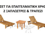 ΞΑΠΛΩΣΤΡΑ ΠΑΡΑΛΙΑΣ ΑΜΜΟΥΔΙΑΣ ΞΥΛΙΝΗ ΕΠΑΓΓΕΛΜΑΤΙΚΗ