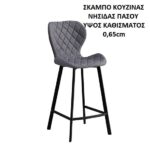 ΣΚΑΜΠΟ ΚΟΥΖΙΝΑΣ ΝΗΣΙΔΑΣ ΠΑΣΟΥ ΜΕΣΑΙΟΥ ΥΨΟΥΣ 0,65cm DEOS ΓΚΡΙ ΧΡΩΜΑ