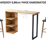 ΤΡΑΠΕΖΑΡΙΑ ΜΕΣΑΙΟΥ ΥΨΟΥΣ ΓΙΑ ΜΙΚΡΟΥΣ ΧΩΡΟΥΣ