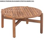 ΧΑΜΗΛΟ ΤΡΑΠΕΖΑΚΙ ΚΑΝΑΠΕ ΣΤΡΟΓΓΥΛΟ ΜΑΣΙΦ ΞΥΛΟ ΑΚΑΚΙΑΣ