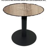 ΤΡΑΠΕΖΙ ΡΟΤΟΝΤΑ ΕΞΩΤΕΡΙΚΟΥ ΧΩΡΟΥ Φ-1.20 ΜΕΤΑΛΛΙΚΗ ΒΑΣΗ