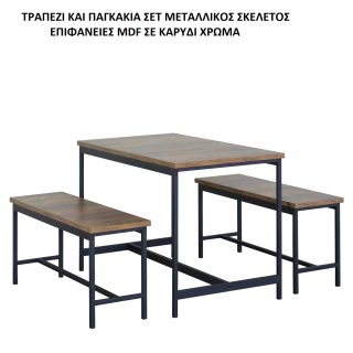 ΤΡΑΠΕΖΙ ΚΑΙ ΠΑΓΚΑΚΙΑ ΣΕΤ ΜΕΤΑΛΛΙΚΟ ΕΠΙΦΑΝΕΙΕΣ ΚΑΡΥΔΙ ΧΡΩΜΑ