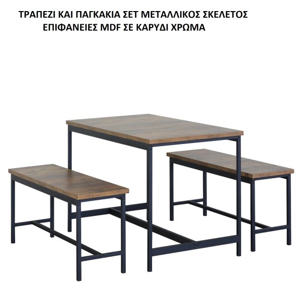 ΤΡΑΠΕΖΙ ΚΑΙ ΠΑΓΚΑΚΙΑ ΣΕΤ ΜΕΤΑΛΛΙΚΟ ΕΠΙΦΑΝΕΙΕΣ ΚΑΡΥΔΙ ΧΡΩΜΑ
