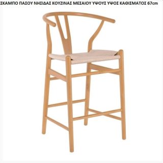 ΣΚΑΜΠΟ ΠΑΣΟΥ ΝΗΣΙΔΑΣ ΚΟΥΖΙΝΑΣ ΜΕΣΑΙΟΥ ΥΨΟΥΣ ΣΧΟΙΝΙ ΠΛΑΤΗ ΟΞΙΑ ΦΥΣΙΚΟ FRAME