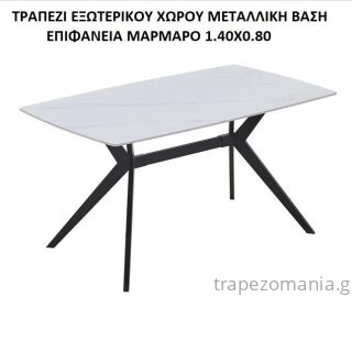 ΤΡΑΠΕΖΙ ΜΕΤΑΛΛΙΚΗ ΒΑΣΗ ΕΠΙΦΑΝΕΙΑ ΜΑΡΜΑΡΟ 1.40Χ0.80