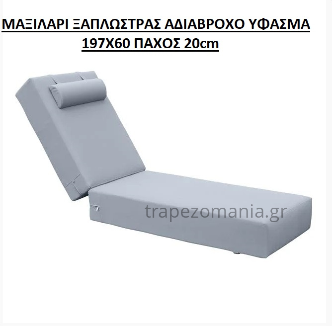 ΜΑΞΙΛΑΡΙ ΣΤΡΩΜΑ ΞΑΠΛΩΣΤΡΑΣ ΠΑΡΑΛΙΑΣ ΑΜΜΟΥΔΙΑΣ ΑΔΙΑΒΡΟΧΟ ΓΚΡΙ 20cm
