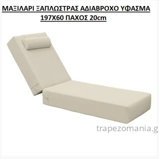 ΜΑΞΙΛΑΡΙ ΣΤΡΩΜΑ ΞΑΠΛΩΣΤΡΑΣ ΠΑΡΑΛΙΑΣ ΑΜΜΟΥΔΙΑΣ ΑΔΙΑΒΡΟΧΟ ΕΚΡΟΥ ΜΠΕΖ 20cm