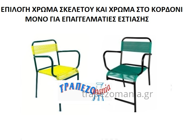 ΠΟΛΥΘΡΟΝΑ ΣΙΝΕΜΑ RETRO ΠΛΕΚΤΟ ΚΟΡΔΟΝΙ CINEMA ΜΕΤΑΛΛΙΚΗ ΠΛΕΚΤΗ