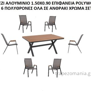 VIRNA Set Τραπεζαρία: Τραπέζι Αλουμίνιο + 6 Πολυθρόνες,