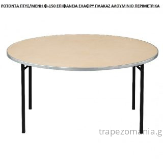 ΤΡΑΠΕΖΙ ΡΟΤΟΝΤΑ ΠΛΑΚΑΖ ΑΛΟΥΜΙΝΙΟ ΠΕΡΙΜΕΤΡΙΚΑ ΜΕΤΑΛΛΙΚΗ ΒΑΣΗ ΠΤΥΣΣΟΜΕΝΟ Φ-1.50 CATERING