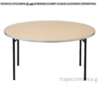 ΤΡΑΠΕΖΙ ΡΟΤΟΝΤΑ ΠΛΑΚΑΖ ΑΛΟΥΜΙΝΙΟ ΠΕΡΙΜΕΤΡΙΚΑ ΜΕΤΑΛΛΙΚΗ ΒΑΣΗ ΠΤΥΣΣΟΜΕΝΟ Φ-1.80 CATERING
